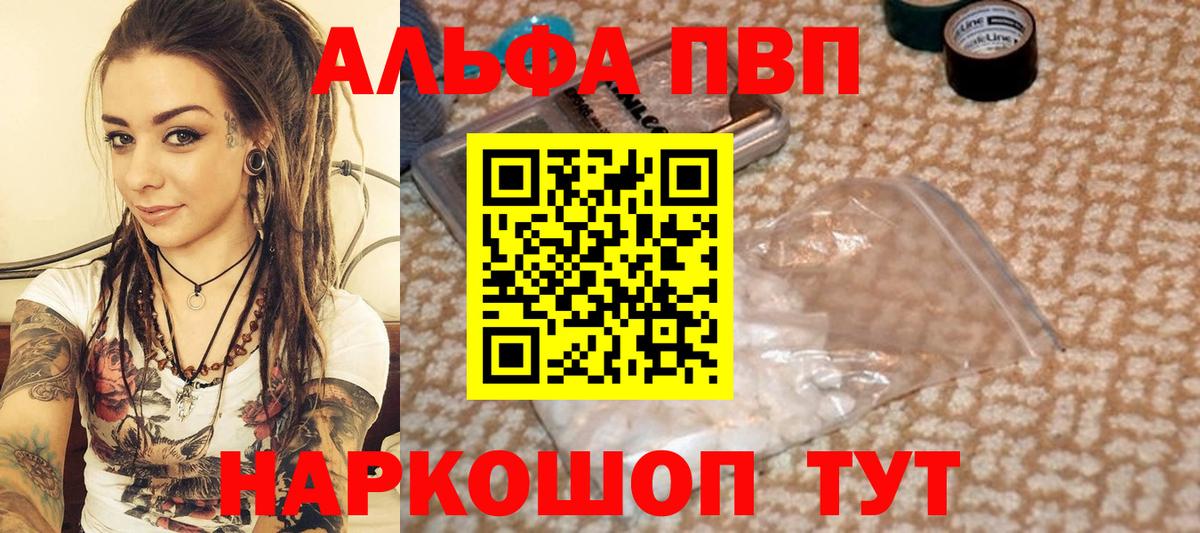 Альфа ПВП кристаллы Можайск
