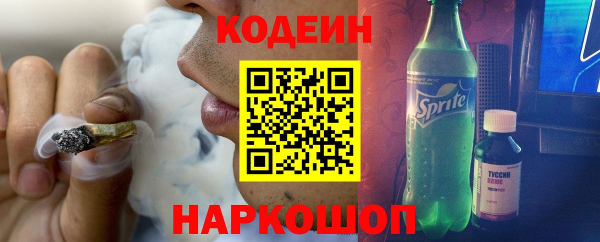 Кодеиновый сироп Lean напиток Lean (лин)  купить наркотик  Кодеиновый сироп Lean напиток Lean (лин)  Можайск  Вход с VPN 