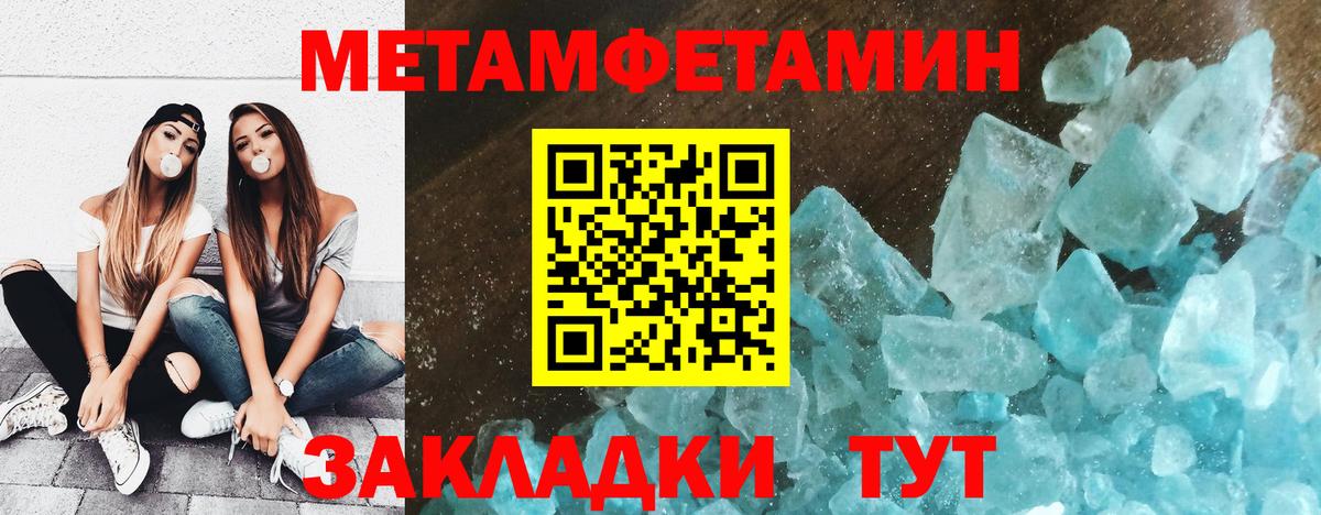 МЕТАМФЕТАМИН пудра  Вход с VPN  Можайск 
